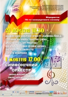 ВІДКРИТТЯ 78-го концертного сезону